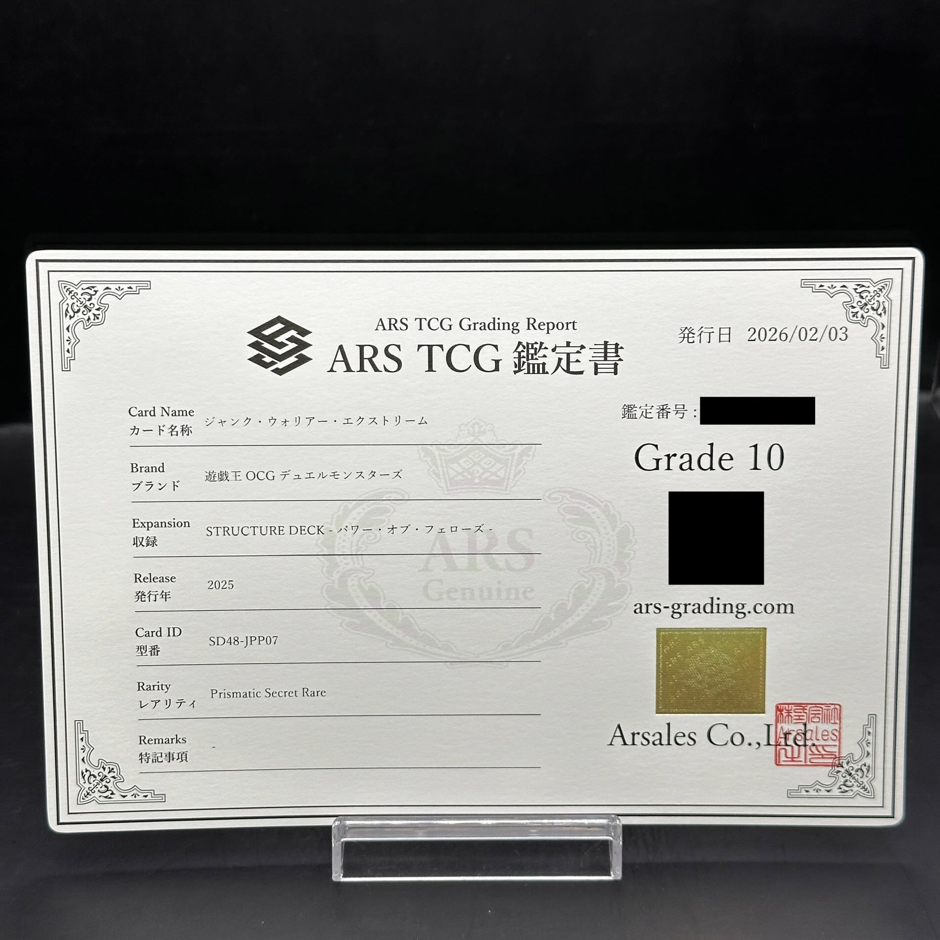 【ARS10】ジャンク・ウォリアー・エクストリーム プリズマティックシークレットレア SD48-JPP07 1枚