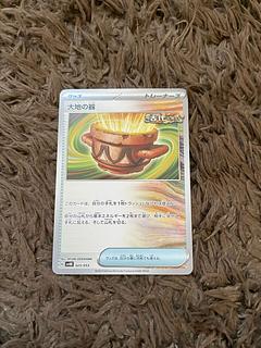 大地の器 U 060/066