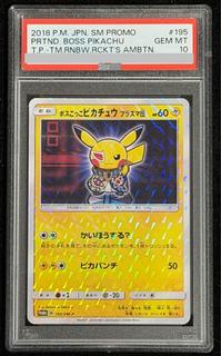 【PSA10】ボスごっこピカチュウ プラズマ団 PROMO 195/SM-P 1枚