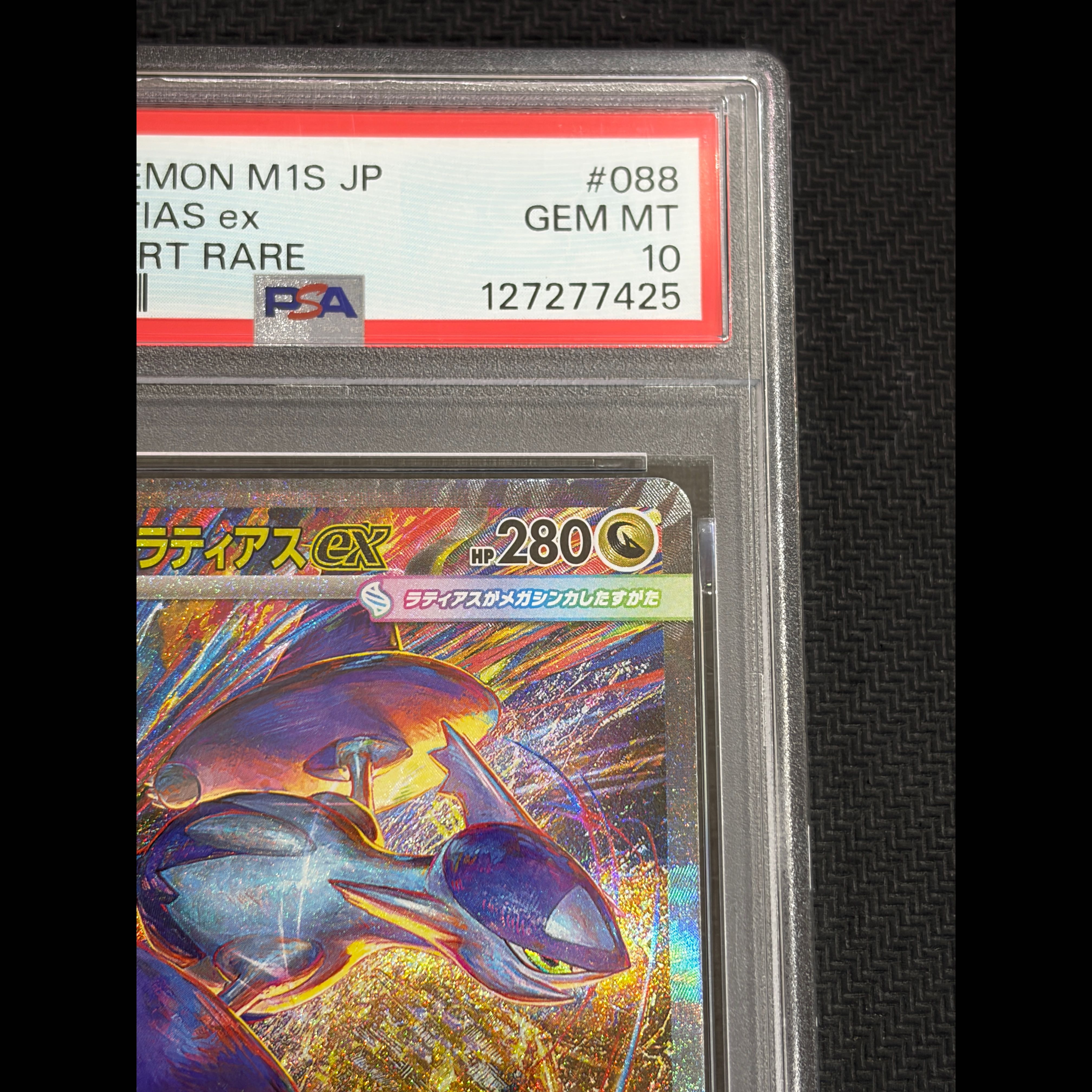 【PSA10】メガラティアスex SAR 088/063 1枚