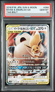 【PSA10】イーブイ＆カビゴンGX RR 066/095 1枚