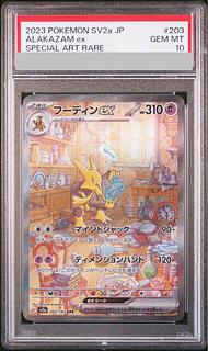 【PSA10】フーディンex SAR 203/165 1枚