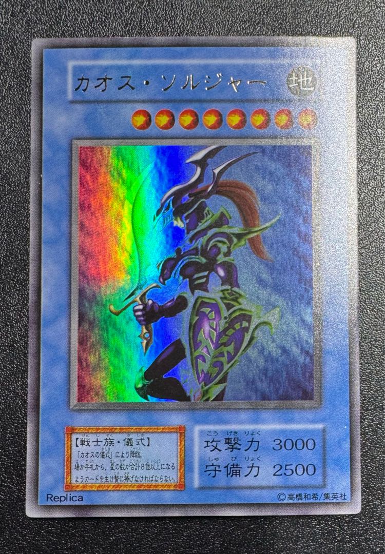 Chaos Soldier / Warrior / Yu-Gi-Oh Cards / Early Ultra 1枚