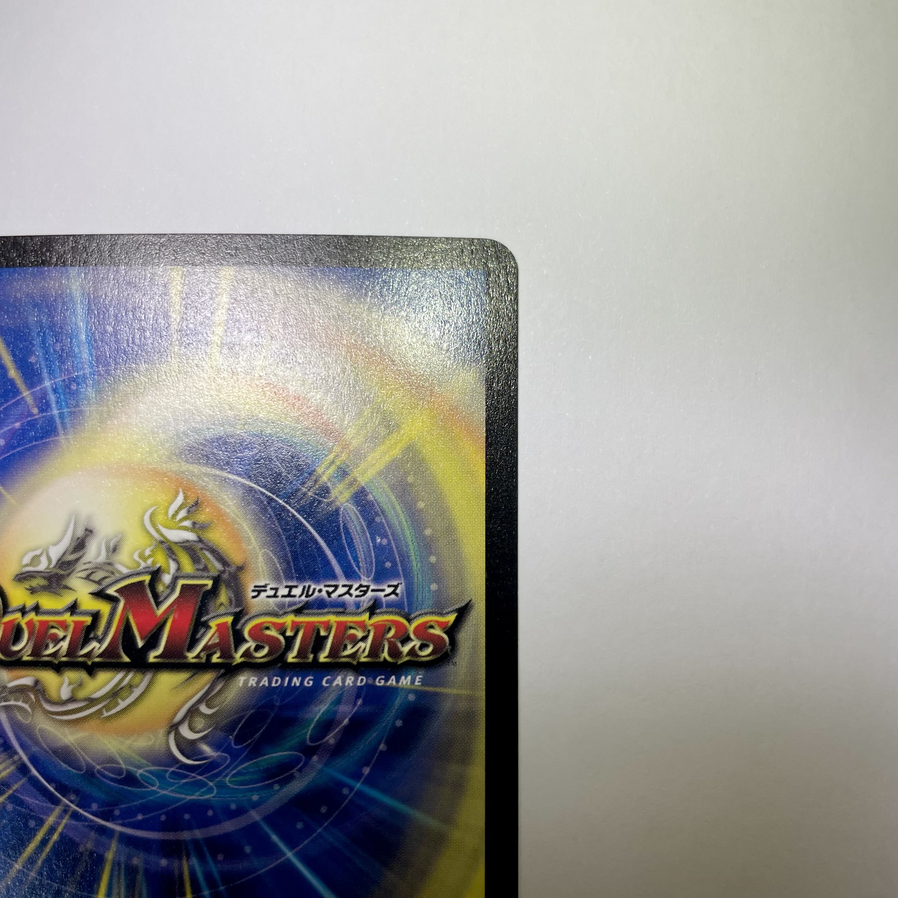 デュエルマスターズ 悪魔神バロム 初期 323の通販 みなおshops デュエルマスターズ 悪魔神バロム 初期 323の通販 みなおshops