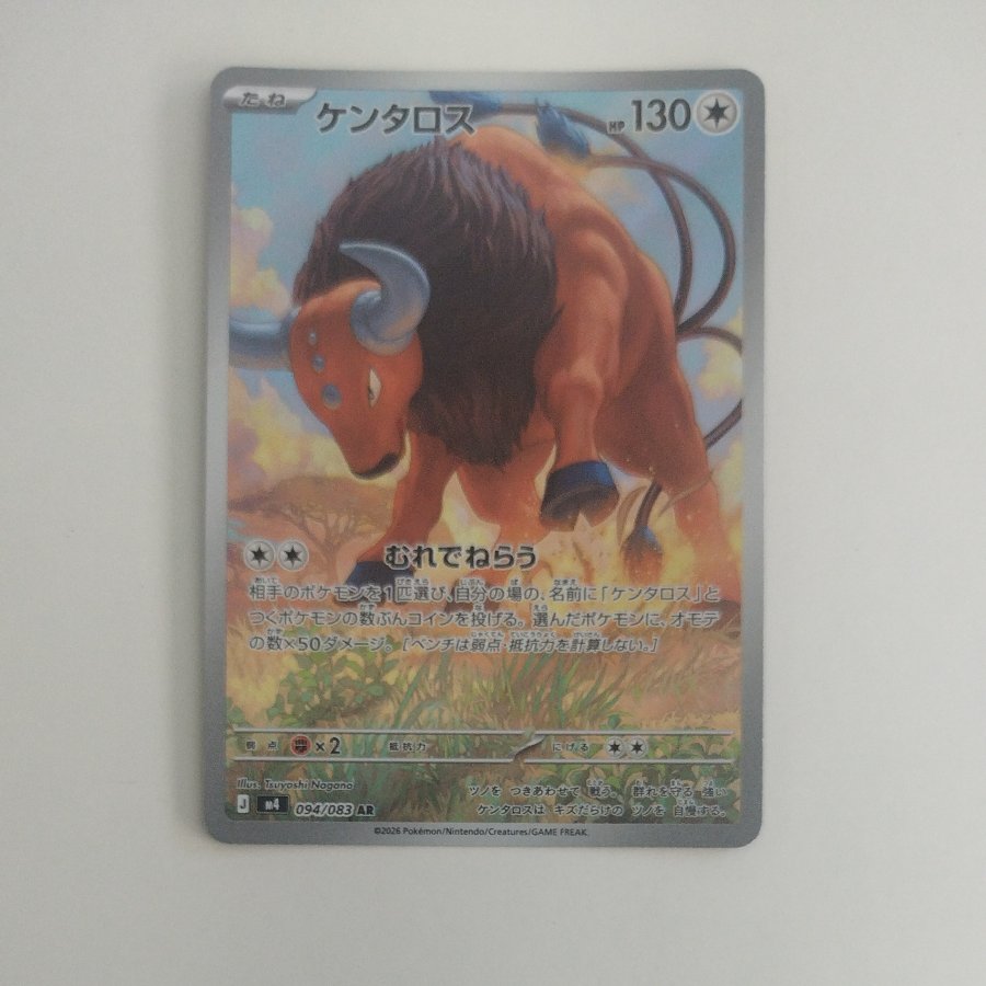 @ @ Tauros AR 094/083 1枚