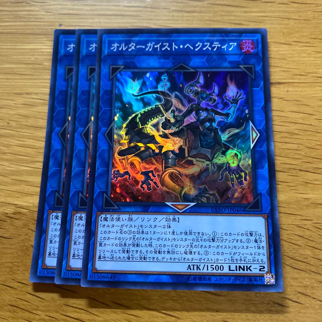 オルターガイスト・ヘクスティア スーパーレア JP046 1枚
