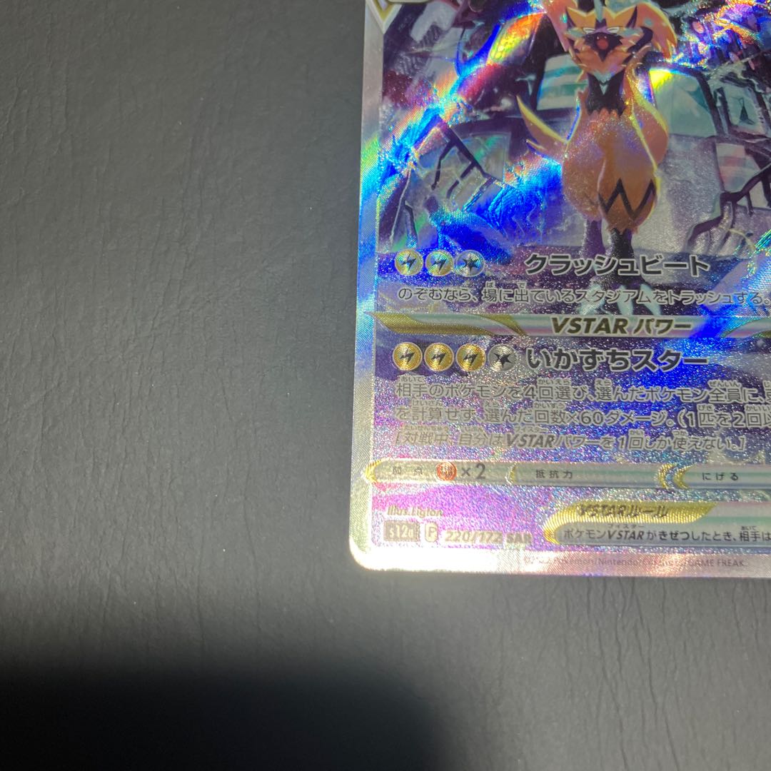 Condition B] Pokemon Zeraoravsatar sar