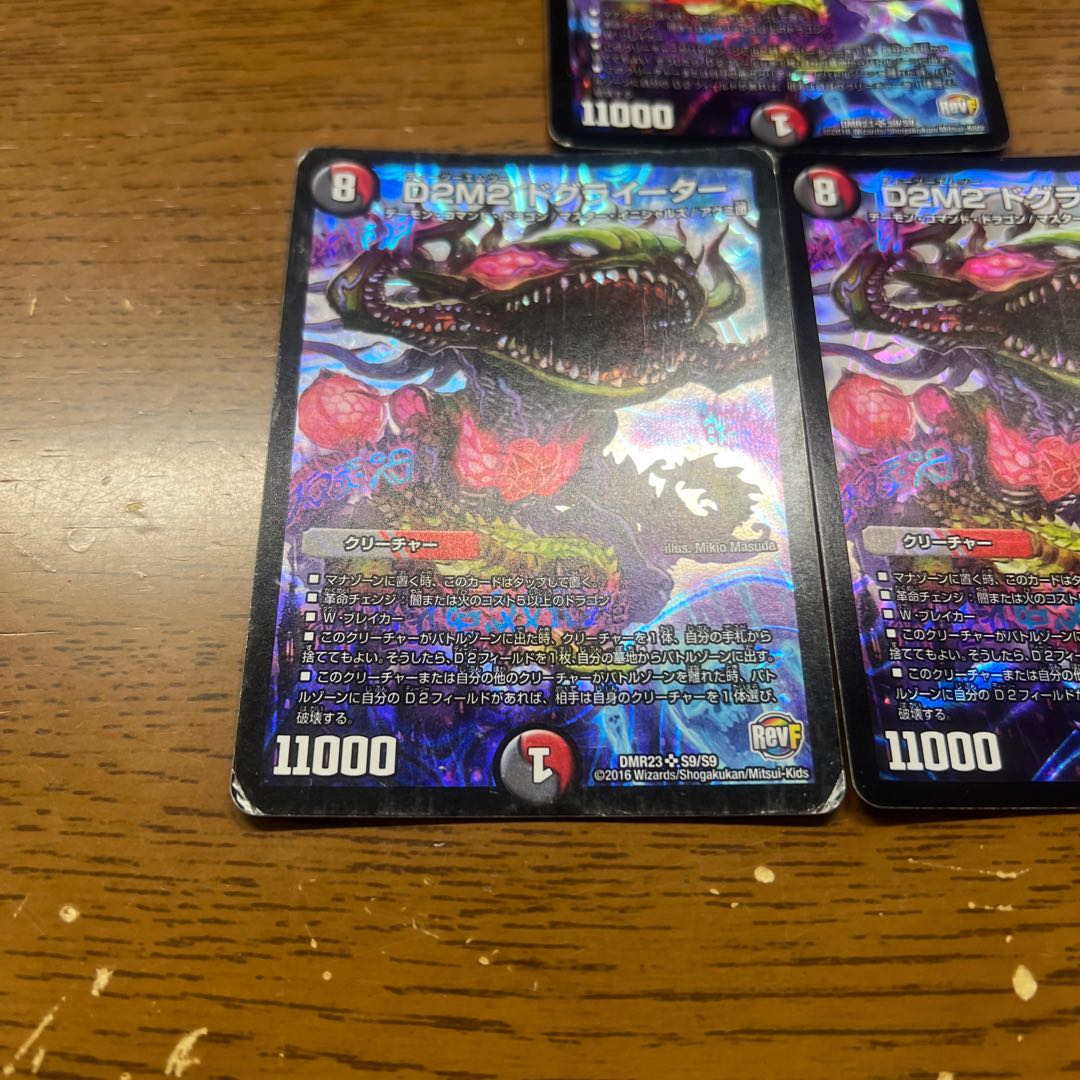 D2M2 ドグライーター SR S9/S9