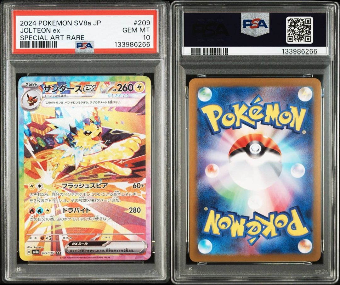 ブイズ 10連番 【PSA10】ブラッキーex SAR 217/187 1枚