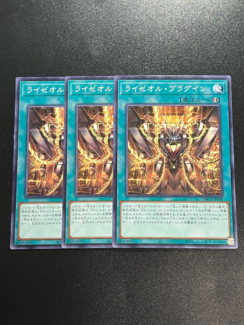 Yu-Gi-Oh Studio 3 copies Rizeol Plug-in Normal DBCB-JP008