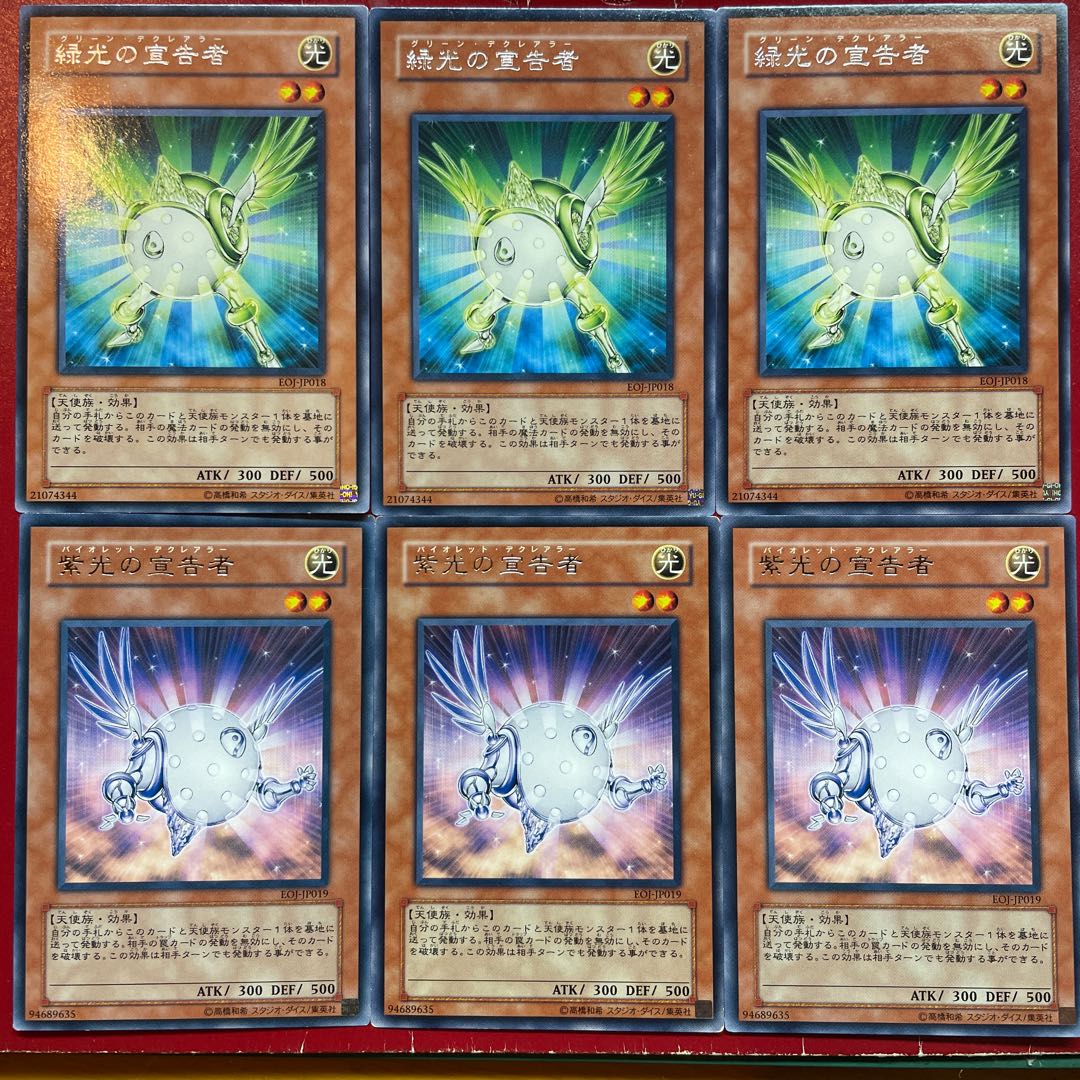遊戯王 紫光の宣告者 緑光の宣告者 【EOJ】レア 字レア 3枚セット