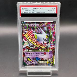 ゲンガーEX PSA10」の激安通販 | magi ゲンガーEX PSA10」の激安通販 | magi