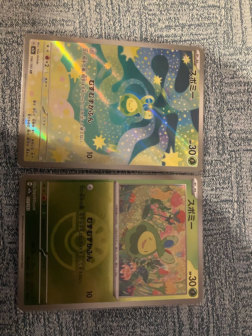 スボミー AR 196/193