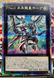 FNo.0 未来龍皇ホープ QCSE・25thシク QCDB-JP042」の激安通販