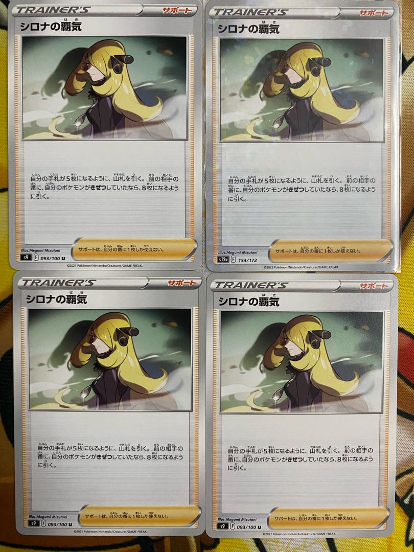 ポケモンカード　シロナの覇気　サポート