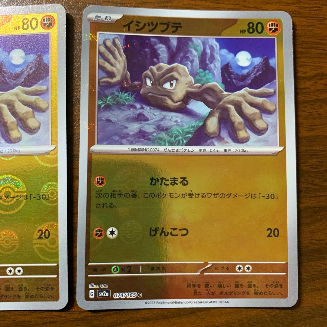 Geodude (Poke Ball pattern/mirror) C 074/165 1枚