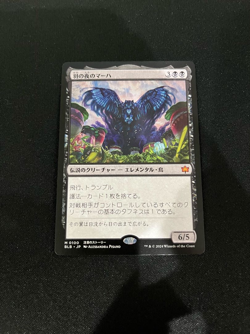 【MTG】羽の夜のマーハ【NM】