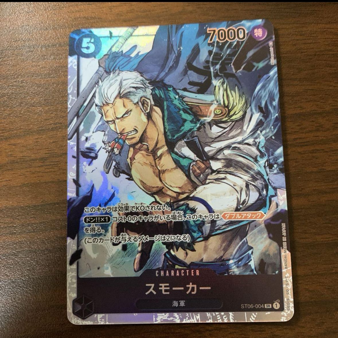 スモーカー SR ST06-004 1枚