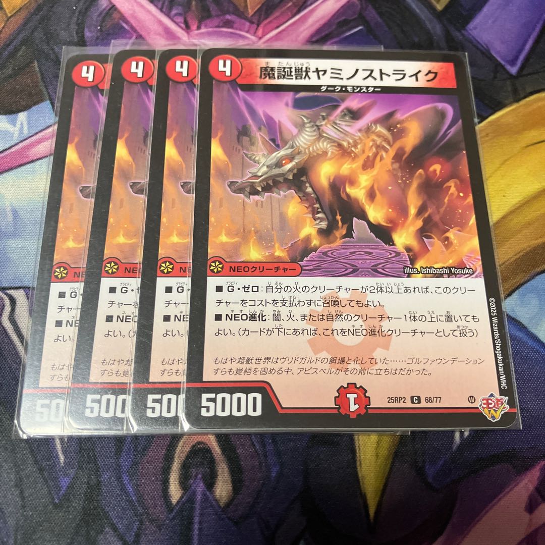 魔誕獣ヤミノストライク C 68/77