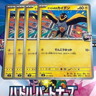 ナンジャモのカイデン C 031/100の通販 マキマキ(433953814 ナンジャモのカイデン C 031/100の通販 マキマキ(433953814