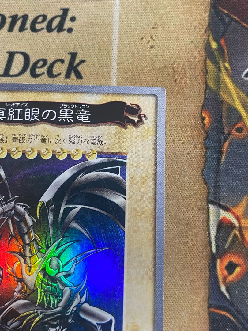 遊戯王 真紅眼の黒竜 レッドアイズブラックドラゴン バンダイ版 遊戯王 真紅眼の黒竜 レッドアイズブラックドラゴン バンダイ版