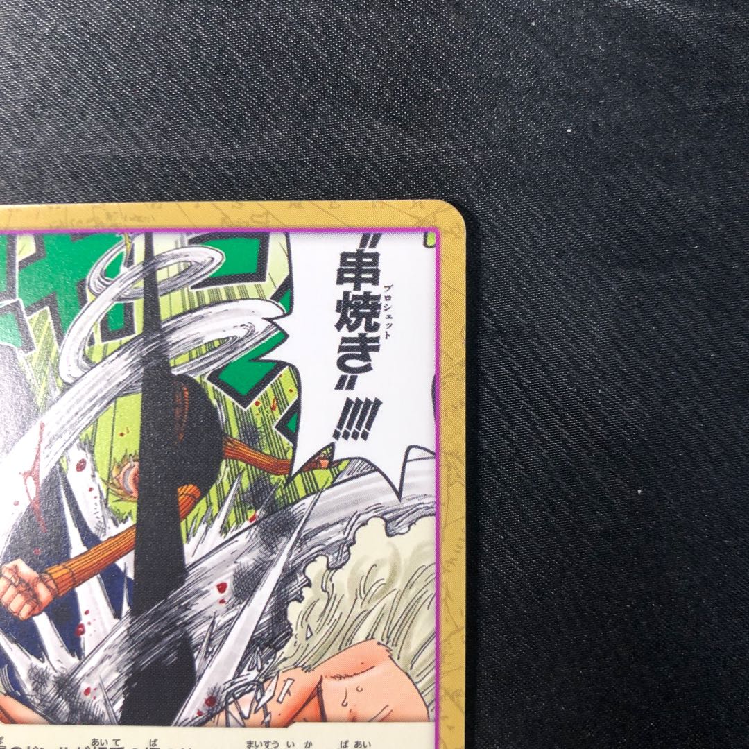 Skewers UC OP12-078 1枚