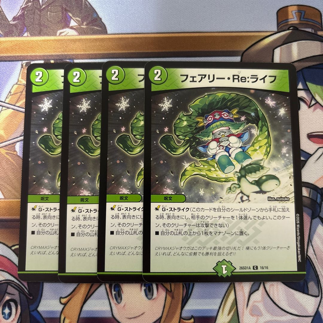 Fairy・Re:Life 4-Card Set: Duel Masters 4枚