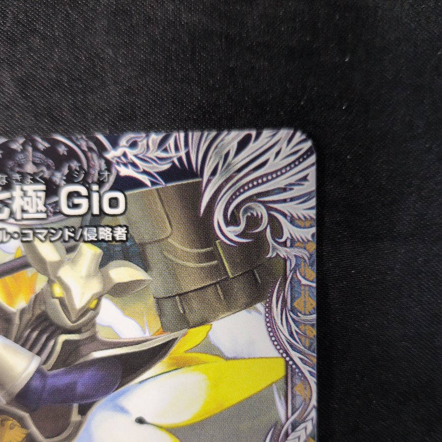 超七極 Gio｜巨大設計図(黒トレジャー) U T8/T10 1枚