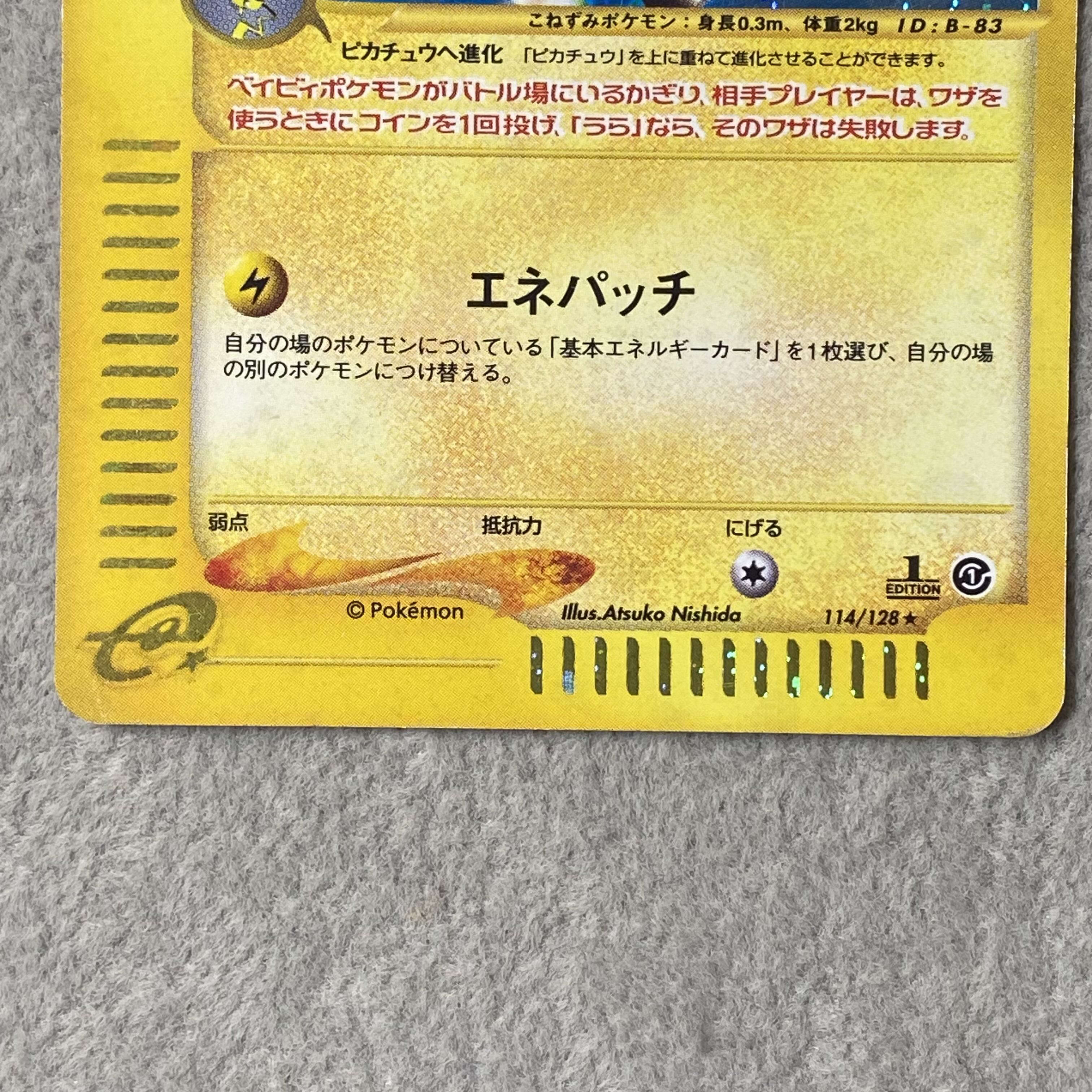 Pichu Holo 1st Edition Card e ★ 114/128 1枚