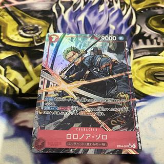 ロロノア・ゾロ(パラレル)