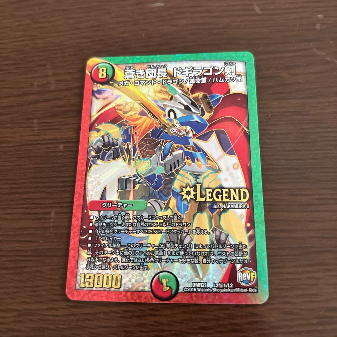 Blue Commander Dogiragon Sword SE L2(secret)1/L2