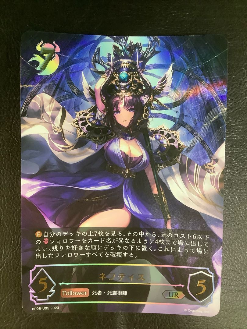 (i) (Beautiful) Nephthys UR BP08-U05