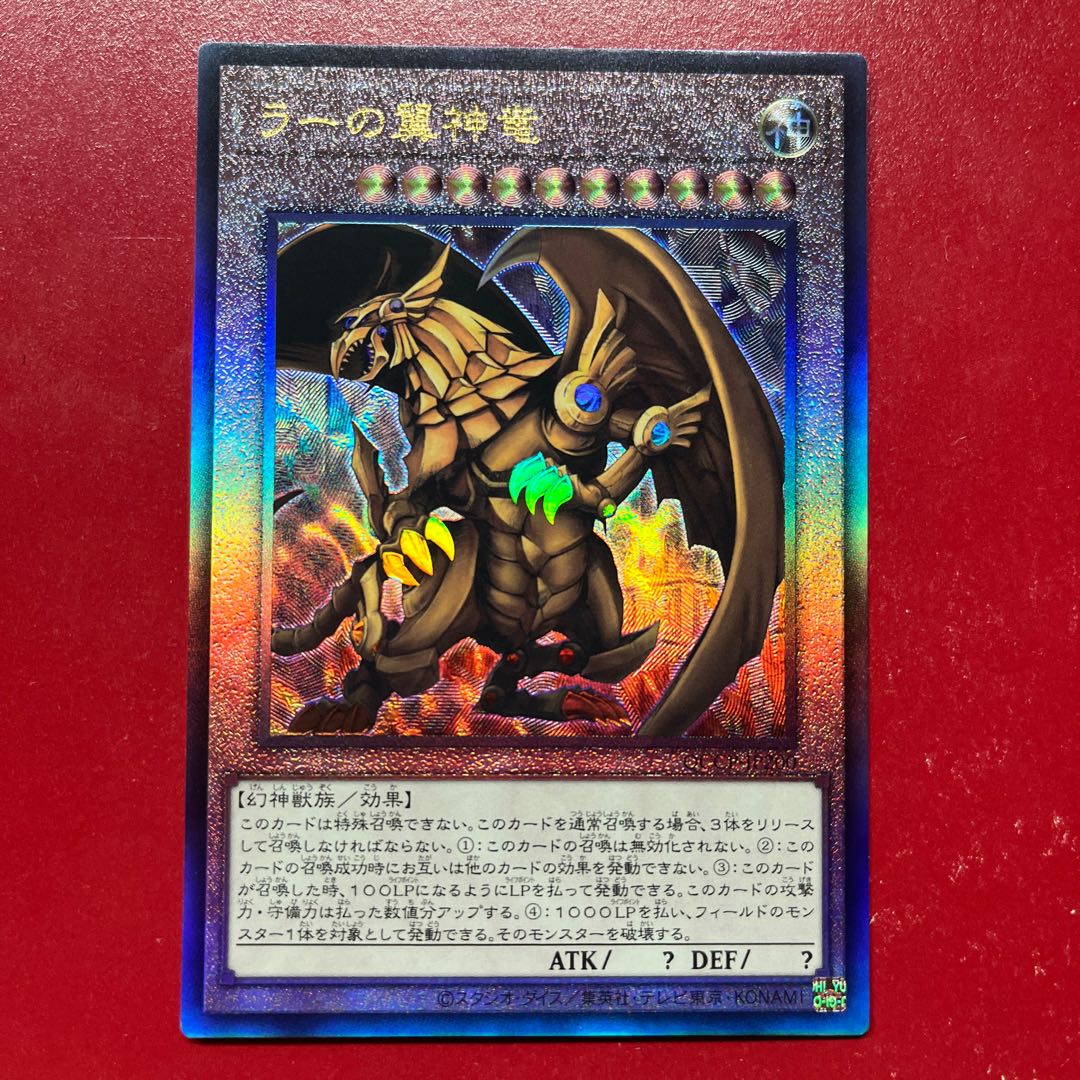 Auv ラーの翼神竜 アルティメットレア QCCP-JP200 1枚