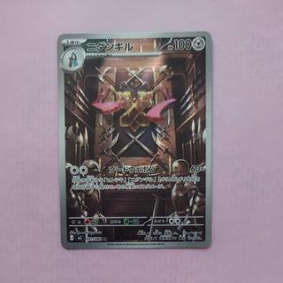 @7 @7 ニダンギル AR 091/080 1枚