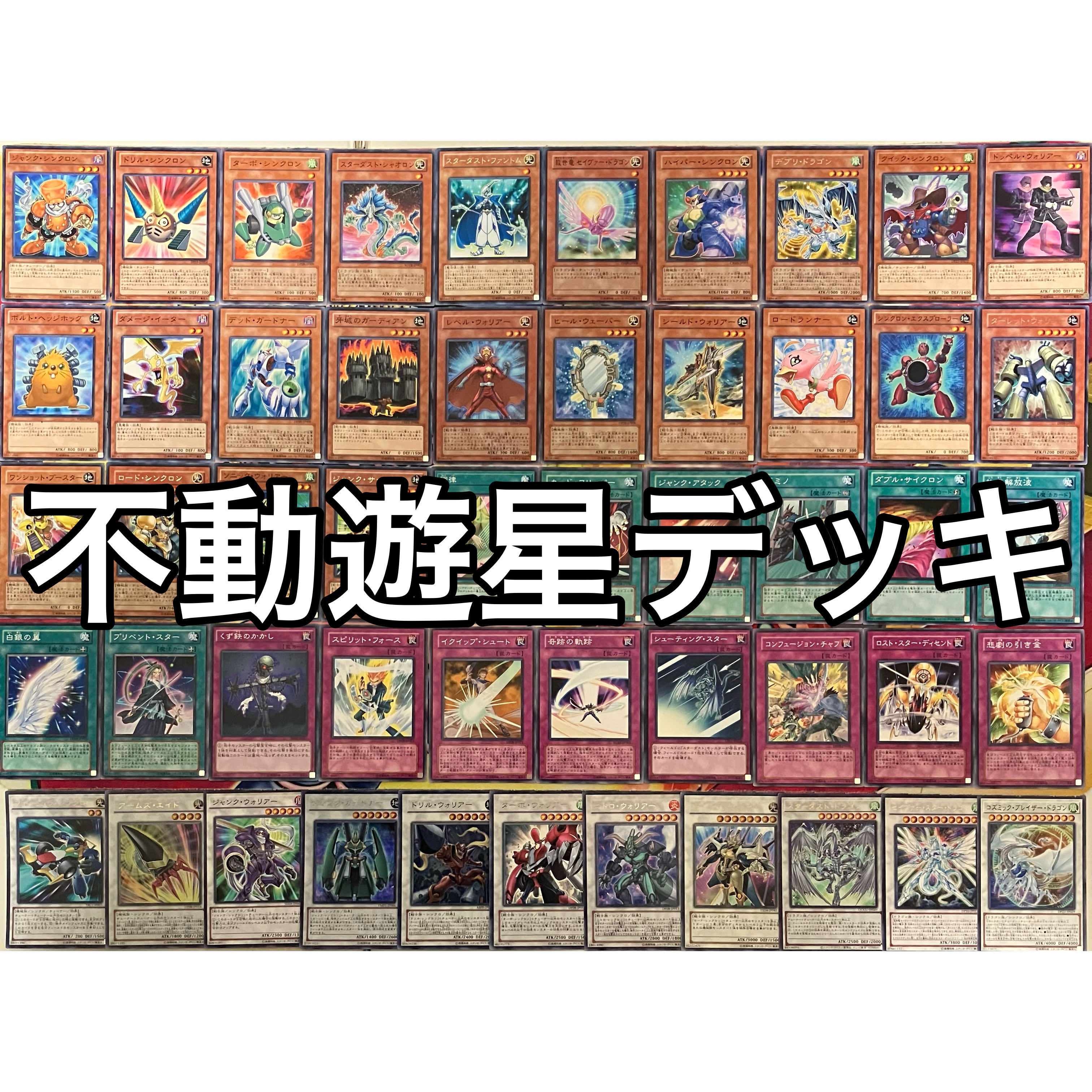 遊戯王 ジャンド 遊星 デッキ No.1462 不動遊星デッキ ジャンドデッキ シンクロンデッキ