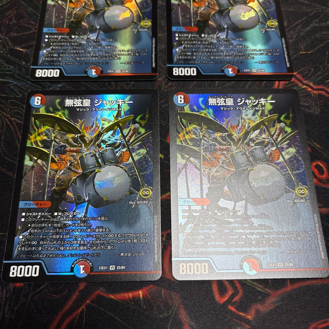 【4枚】 無弦皇 ジャッキー VR 25/84 4枚