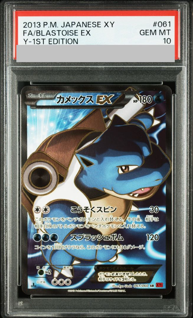 【PSA10】カメックスEX SR 061/060 1枚