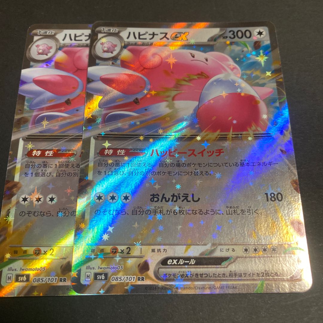 ハピナスex RR SV6 変幻の仮面 085/101 ハピナスex RR SV6 変幻の仮面 085/101 Amazon.co.jp: ポケモンカード