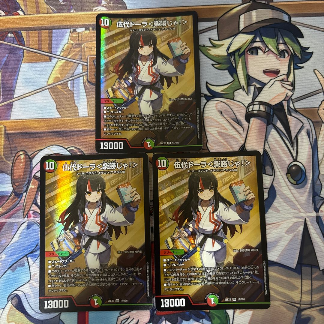 Duel Masters: Godai Dora <It's a piece of cake!> 3 cards: Dragon Girl 3枚