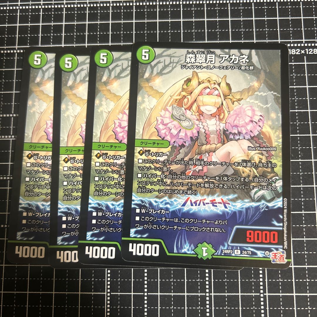 Forest Suigetsu Whitney R 24/75