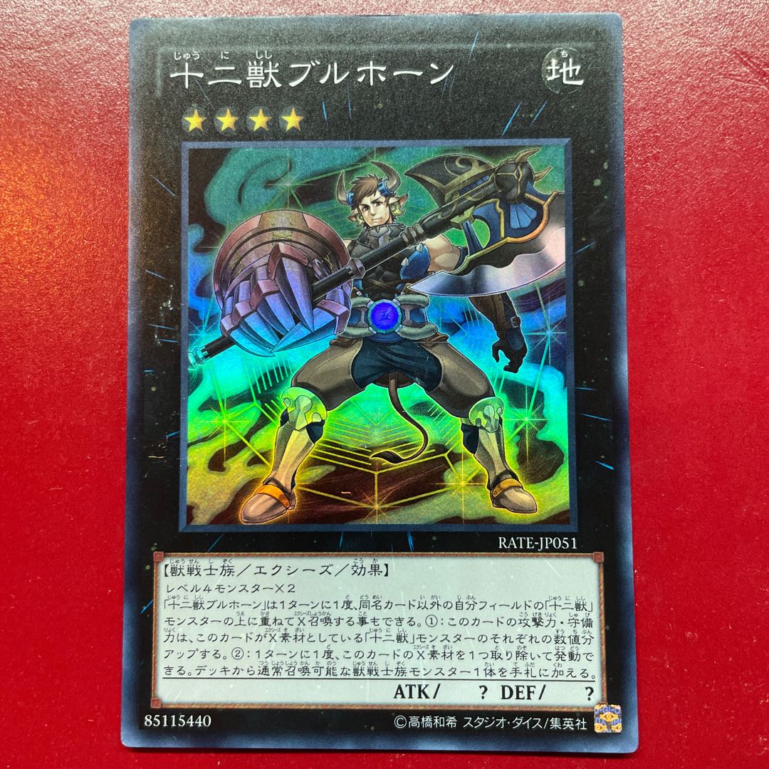 Amg Zoodiac Broadbull Super Rare JP051