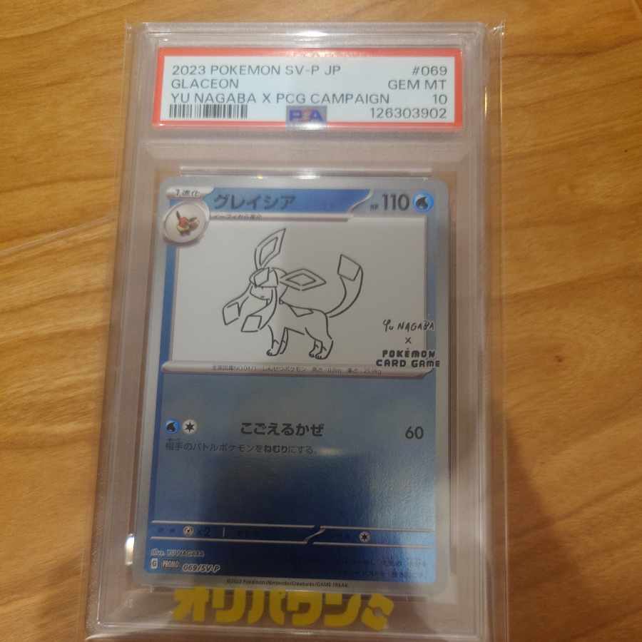 psa10 psa10 [PSA10] Glaceon YU NAGABA Promo Opened PROMO 069/SV-P 1枚