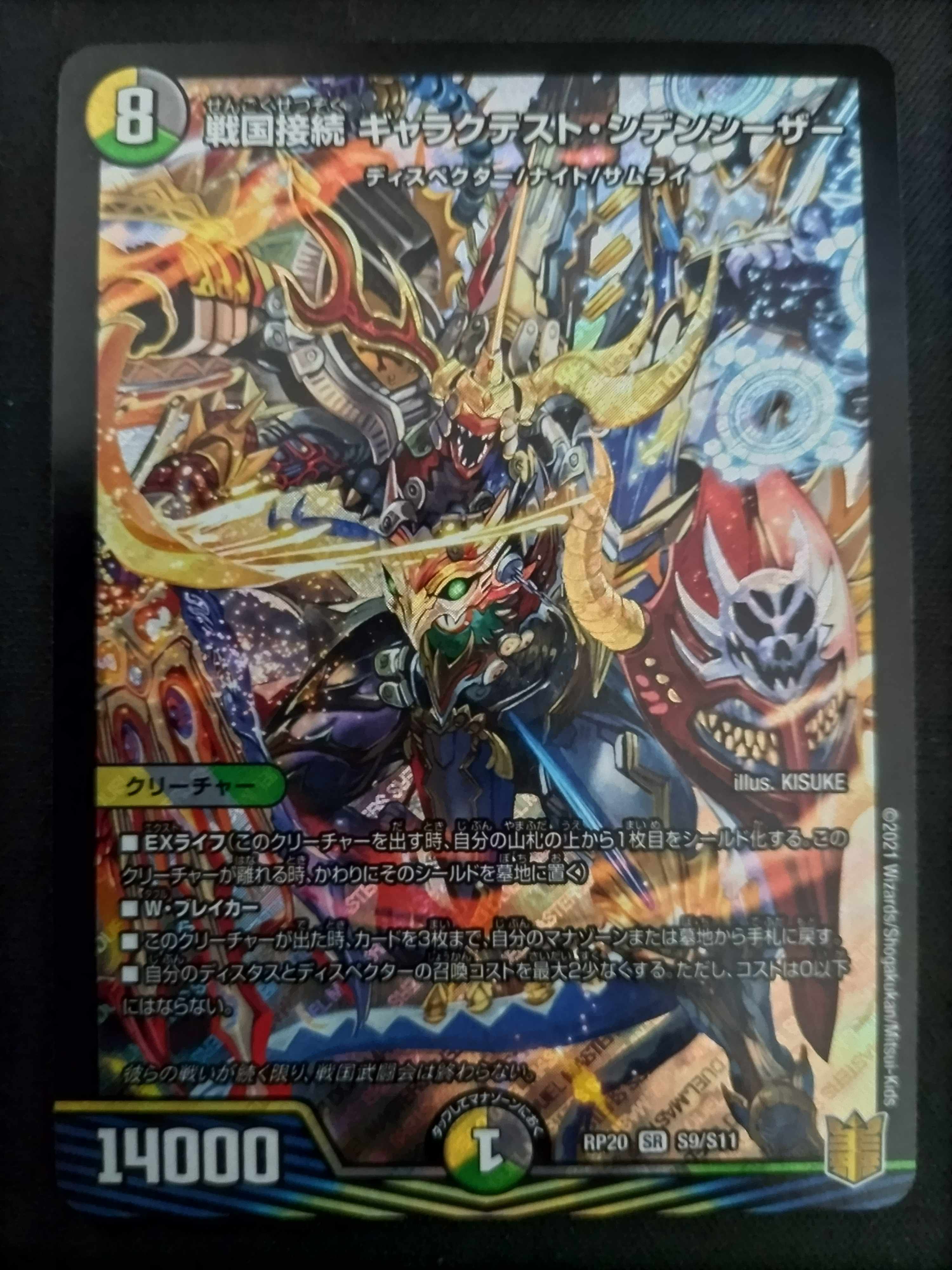 Price reduced* until the 11th. Price reduction* until 11 days Price reduction Sengoku Connection Galactest Siden Caesar SR S9/S11