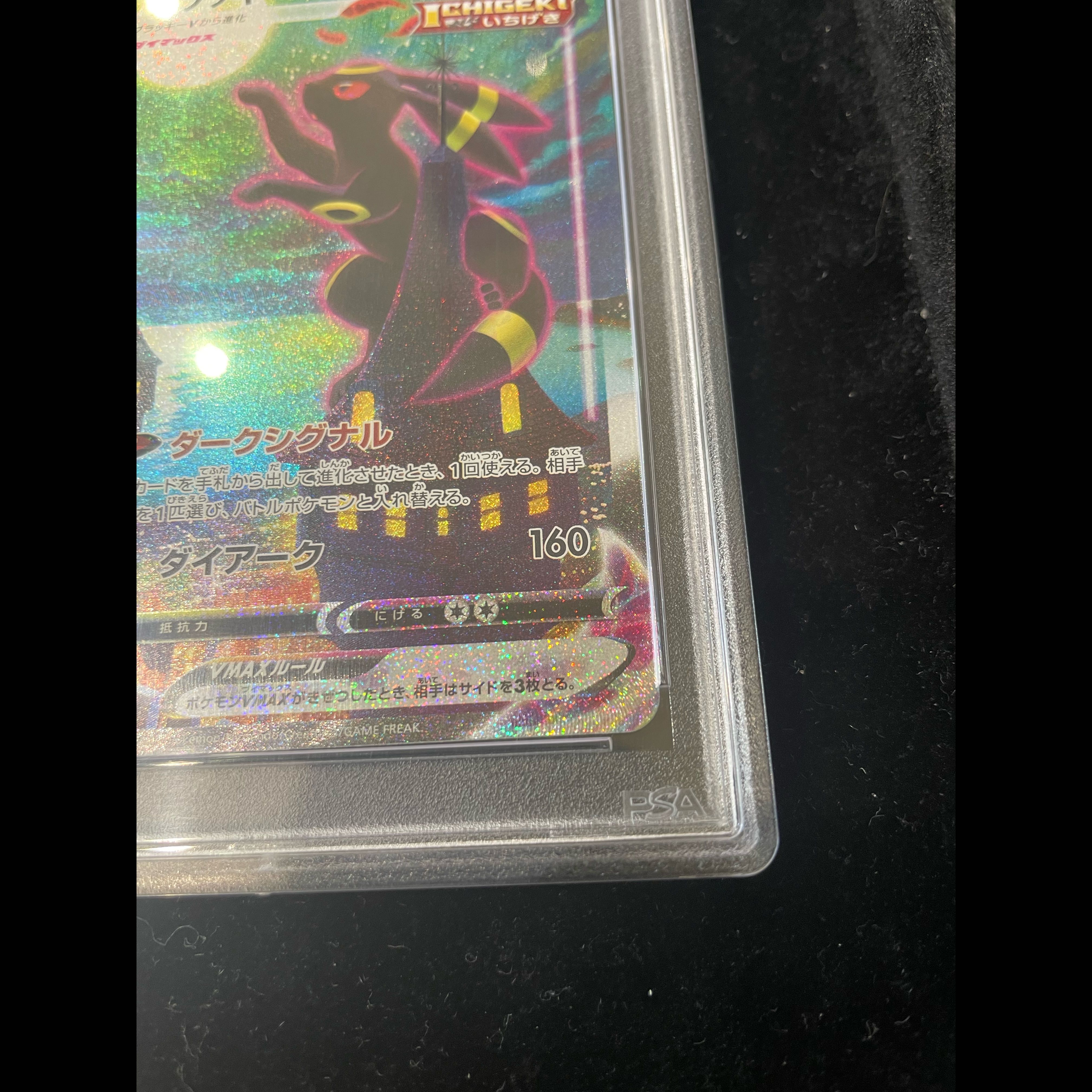 [PSA10] Umbreon VMAX HR 095/069 1枚