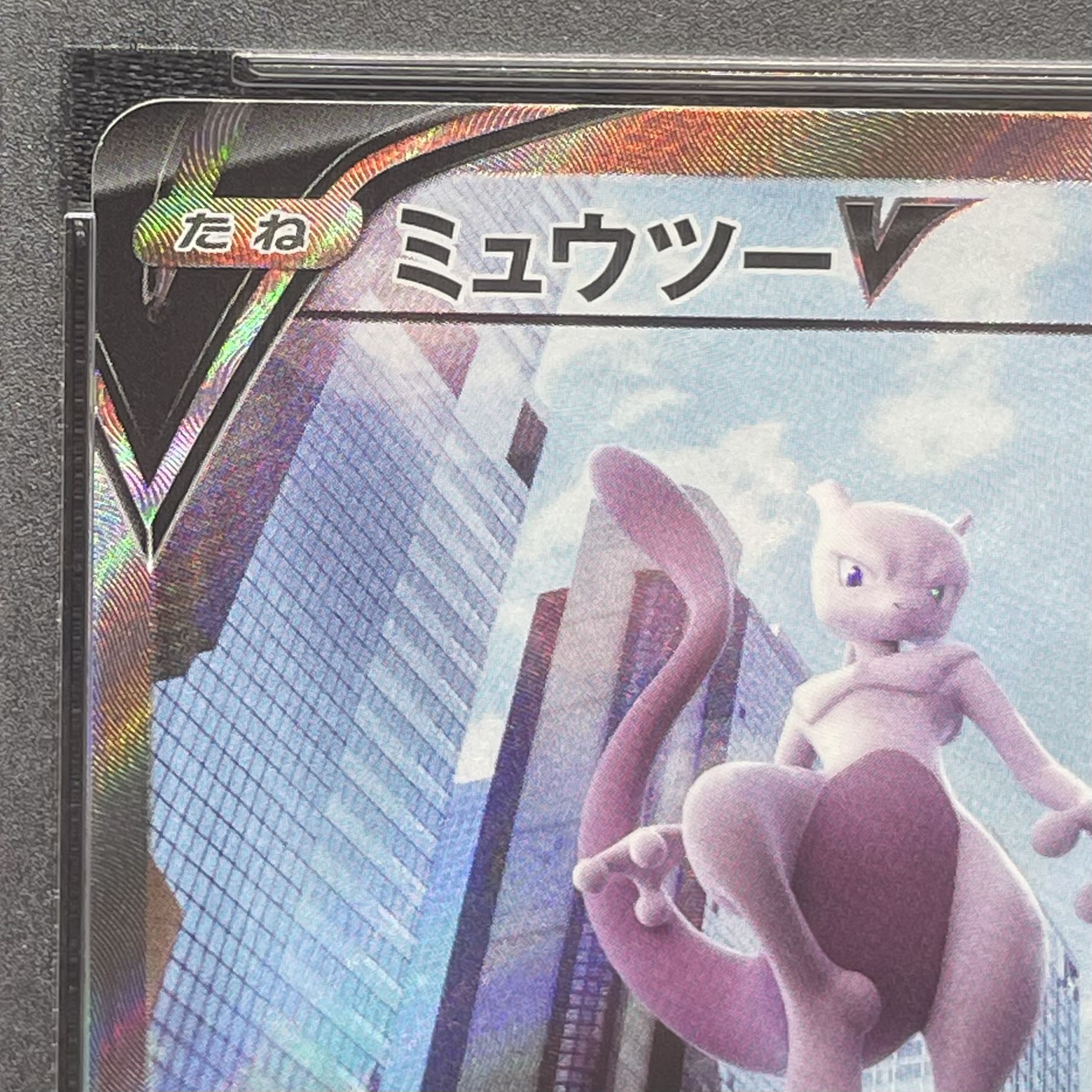 【PSA10】ミュウツーV SR 074/071 1枚