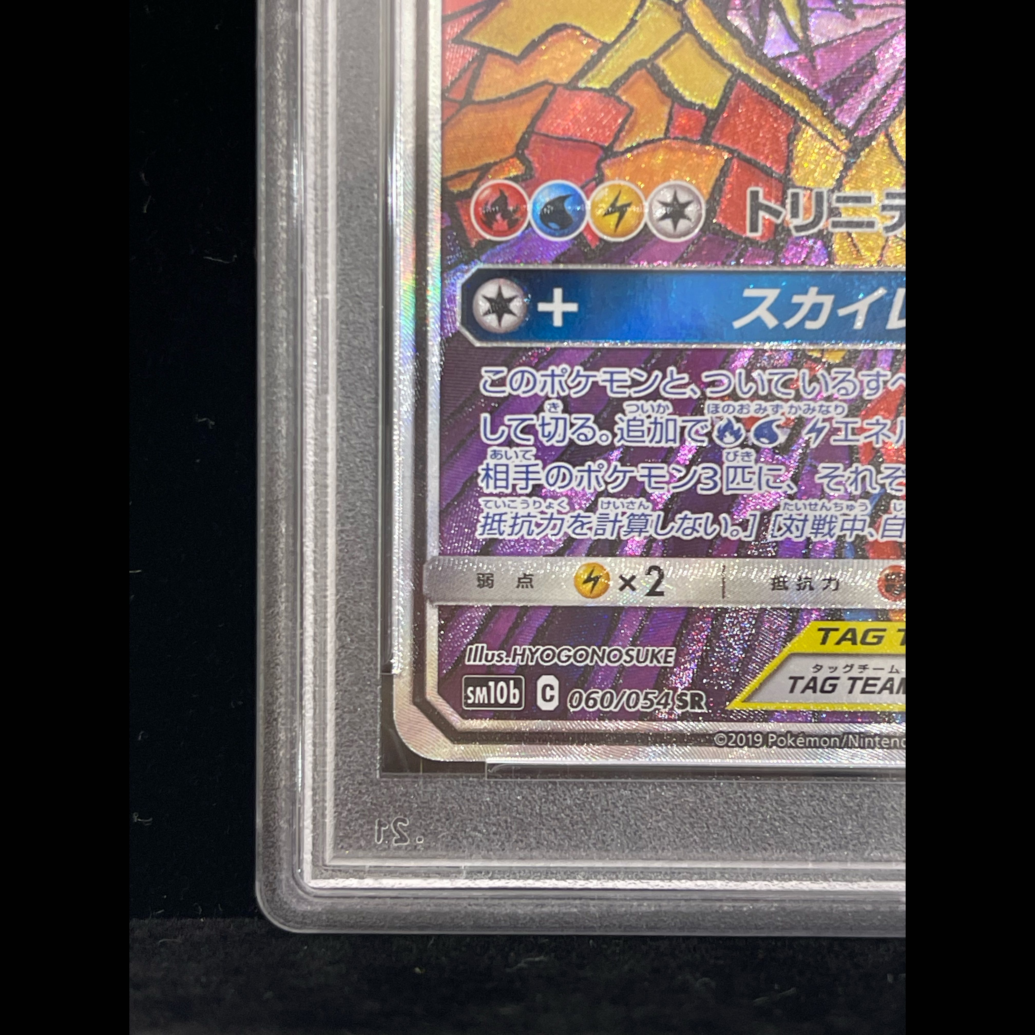 [PSA10] Moltres & Zapdos & Articuno GX SR 060/054 1枚