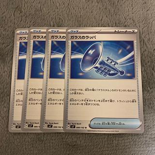 Glass trumpet U 089/102