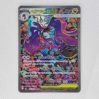 メガドラミドロex