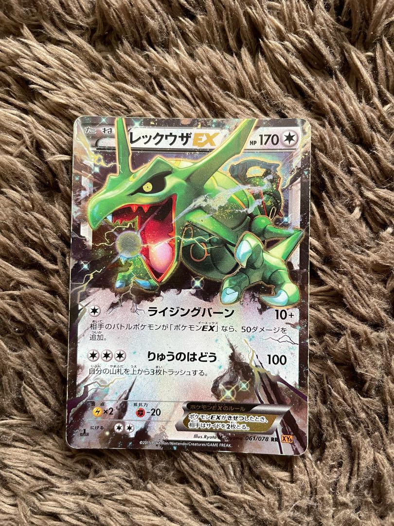 レックウザEX RR 1枚