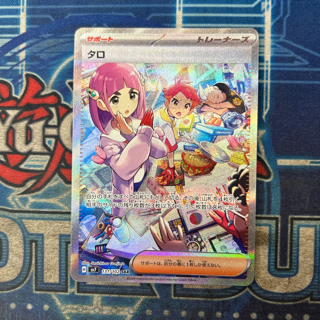 タロ SAR 131/102 1枚